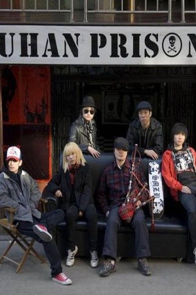 Póster de Never Release My Fist