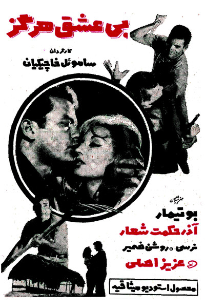 Póster de Never Without Love