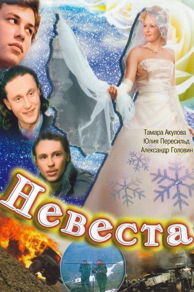 Póster de Nevesta