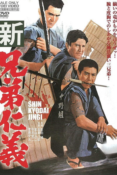 Póster de New Brotherhood's Honor and Humanity