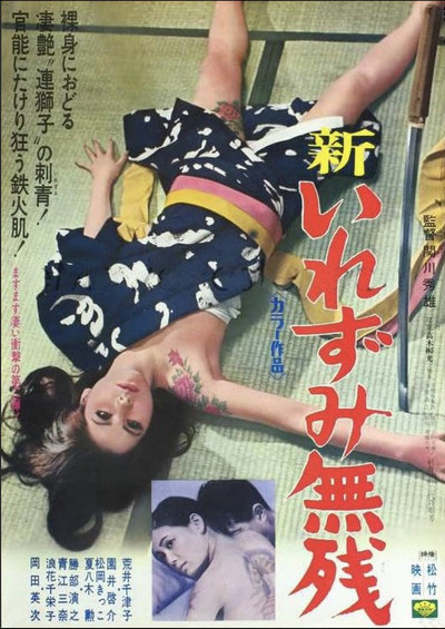 Póster de New Cruel Tattoo Story: Code of the Sword
