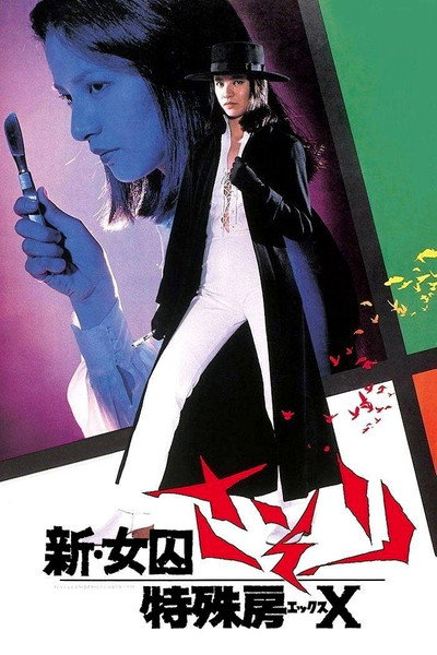 Póster de New Female Prisoner Scorpion: Special Cell Block X