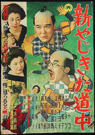Póster de New Journey of Yaji and Kita