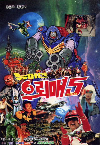 Póster de New Machine: Ulemae 5