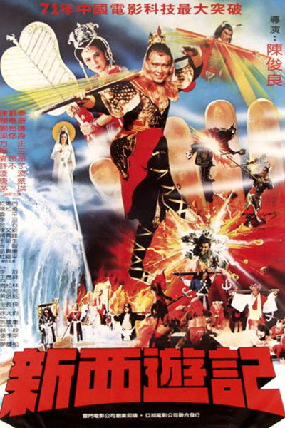 Póster de New Pilgrims to the West