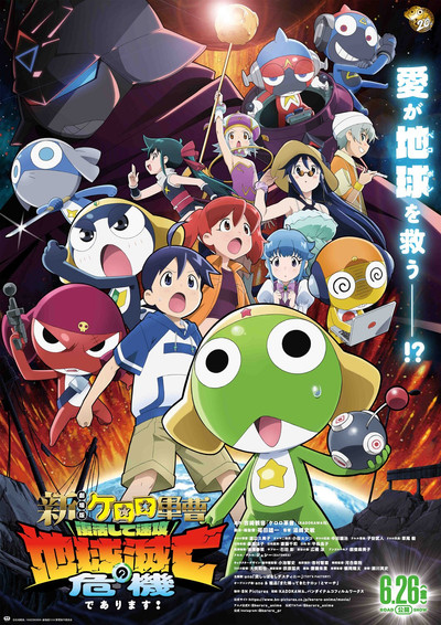 Póster de New Sgt. Frog the Movie: The Earth Is in Mortal Peril as Soon as We Come Back!
