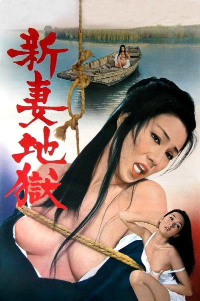 Póster de Newlywed Hell