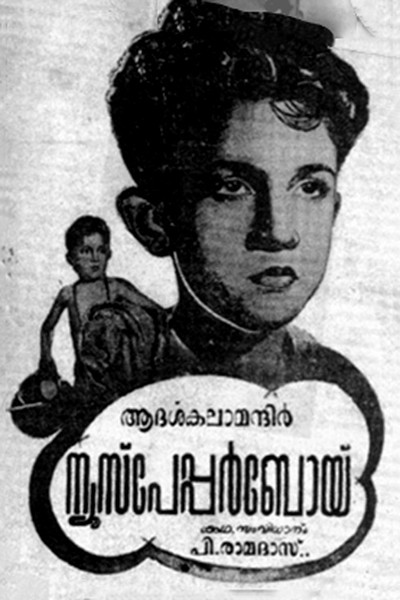Póster de Newspaper Boy