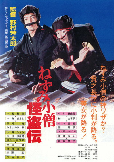 Póster de Nezumi Kozô kaitô den