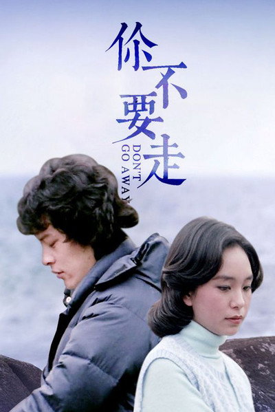 Póster de Ni bu yao zou bu yao zou