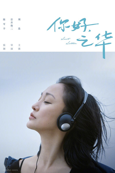 Póster de Ni hao, Zhihua