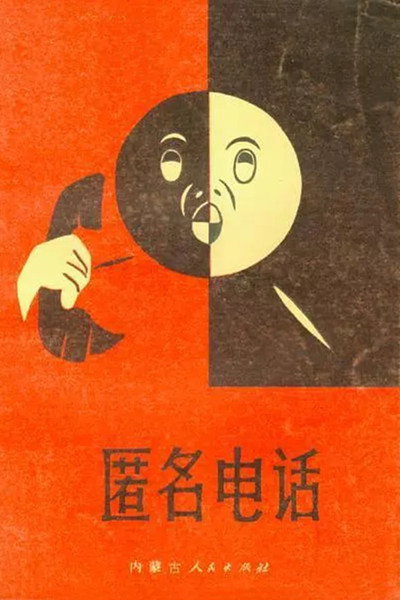 Póster de Ni ming dian hua
