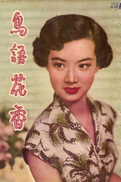 Póster de Niao yu hua xiang