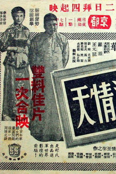 Póster de Nie hai qing tian