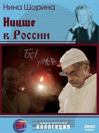 Póster de Nietzsche v Rossii