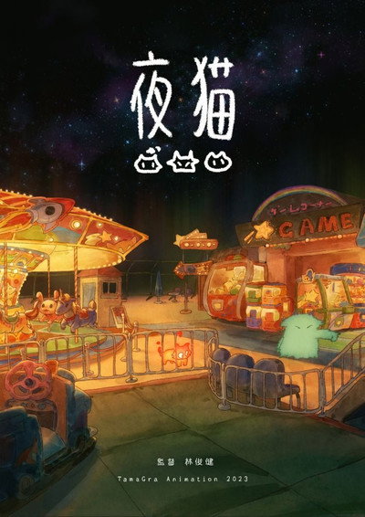 Póster de Night cat