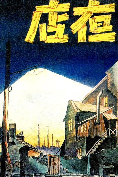 Póster de Night Inn