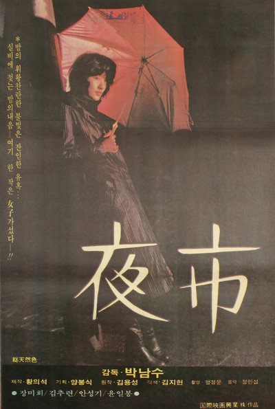 Póster de Night Market