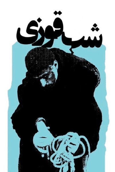 Póster de Night of the Hunchback