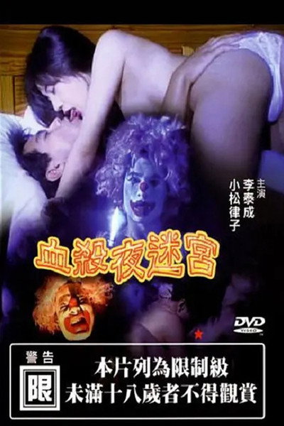 Póster de Nightmare in Blood