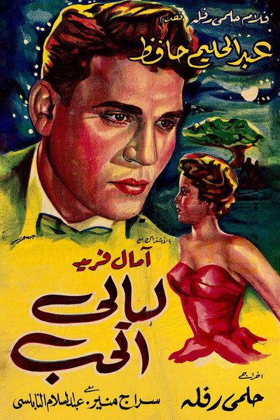 Póster de Nights of Love