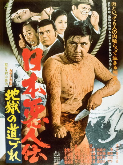 Póster de Nihon Aku Nin Den: Jigoku No Michizure