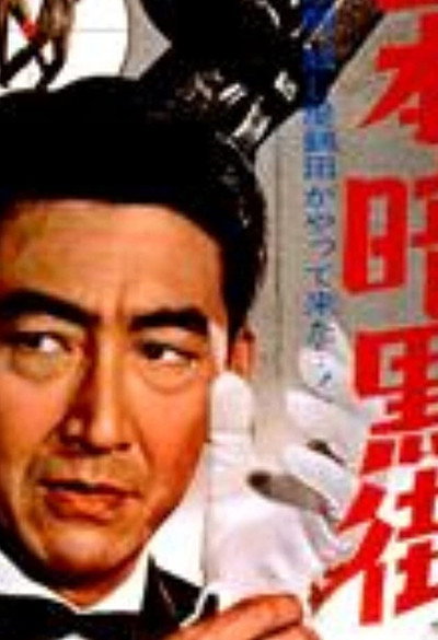 Póster de Nihon ânkokugai