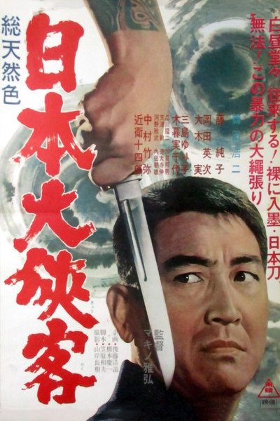 Póster de Nihon daikyôkaku