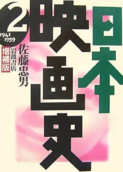 Póster de Nihon eiga-shi