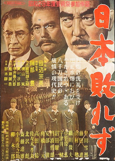 Póster de Nihon yaburezu