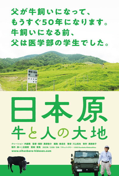 Póster de Nihonbara Diary