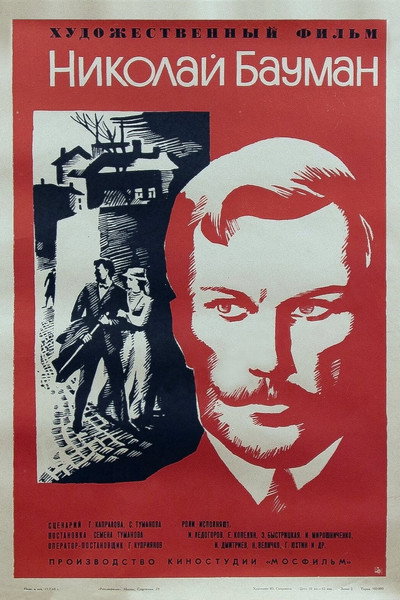 Póster de Nikolay Bauman