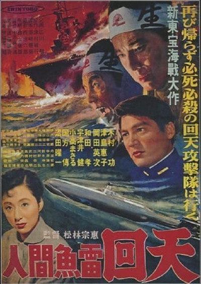 Póster de Ningen gyorai kaiten
