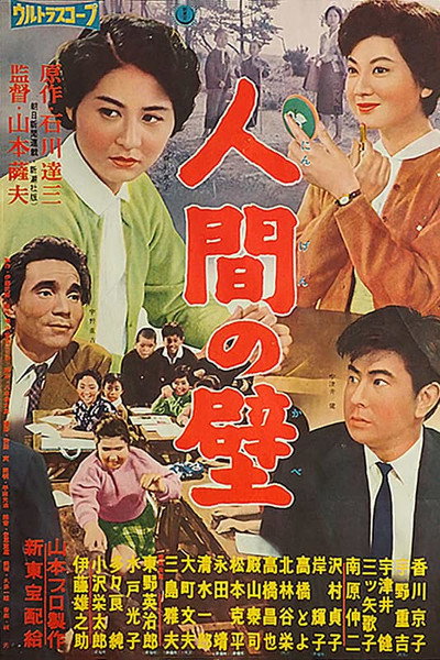 Póster de Ningen no kabe