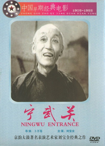 Póster de Ningwu Pass