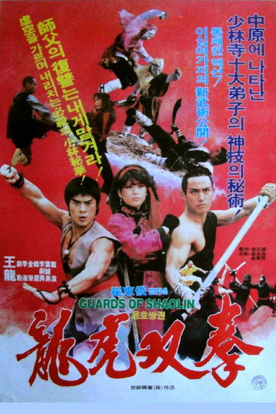 Póster de Ninja vs. Shaolin Guard