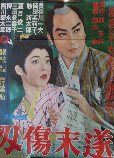 Póster de Ninjô misui