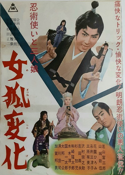 Póster de Ninjutsu tsukai to sannin musume: Onna kitsune henka