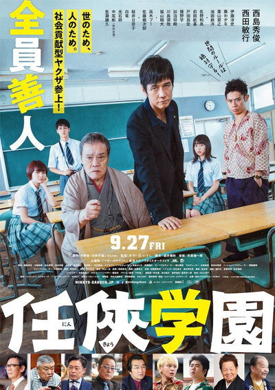 Póster de Ninkyo Gakuen
