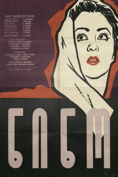 Póster de Nino