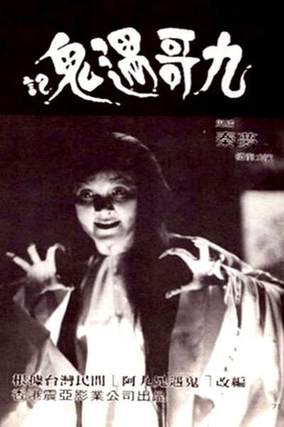 Póster de Ninth Brother Encounters Ghost
