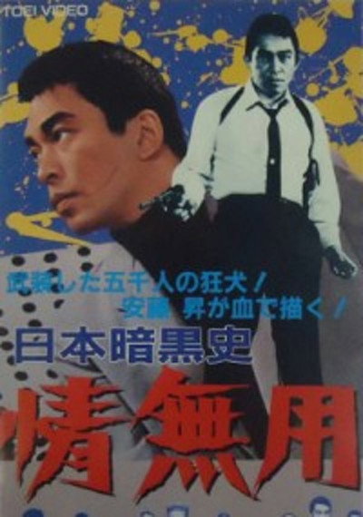 Póster de Nippon ankokushi: nasake muyô