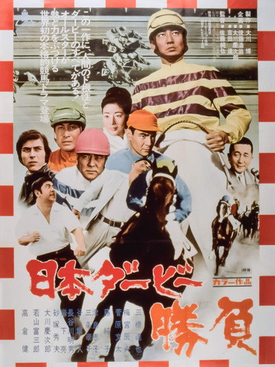 Póster de Nippon dabi katsukyu