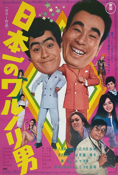 Póster de Nippon ichi no warunori otoko