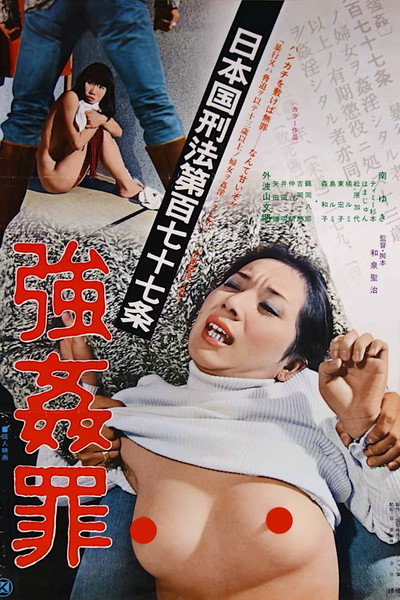 Póster de Nippon-koku keihô dai 177-jo: Gôkan-za