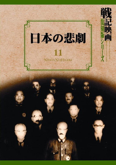 Póster de Nippon no higeki