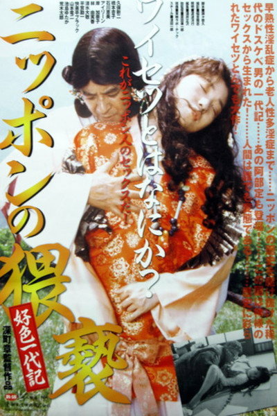 Póster de Nippon no waisetsu