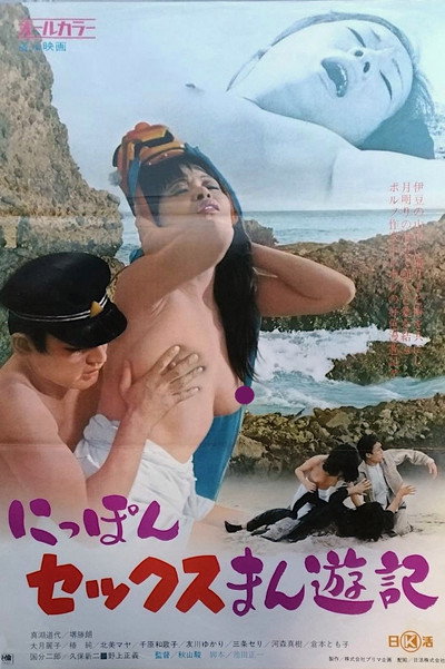 Póster de Nippon sex Manyûki