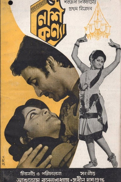 Póster de Nishi Kanya