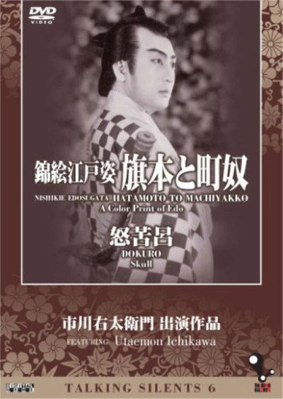 Póster de Nishikie edosugata hatamoto to machiyakko